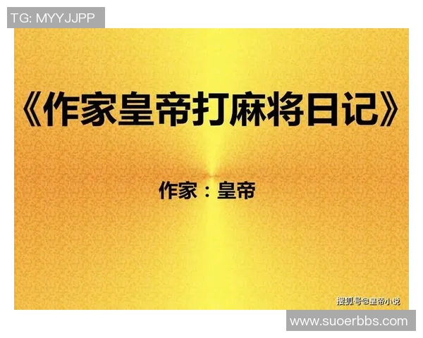 麻将足球明星是谁揭秘及相关图片赏析